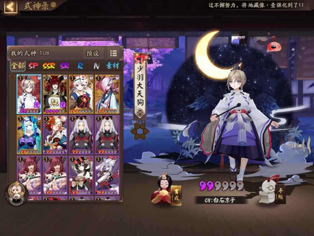 阴阳师【苹果版】【21级】无绑定4ssr1sp