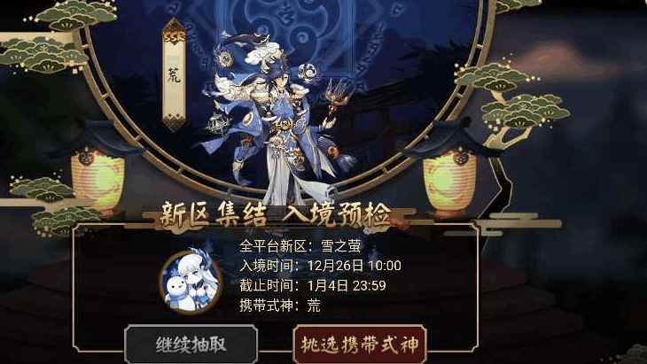 阴阳师【苹果版】【0级】新区全新三无预约SSR荒（荒）