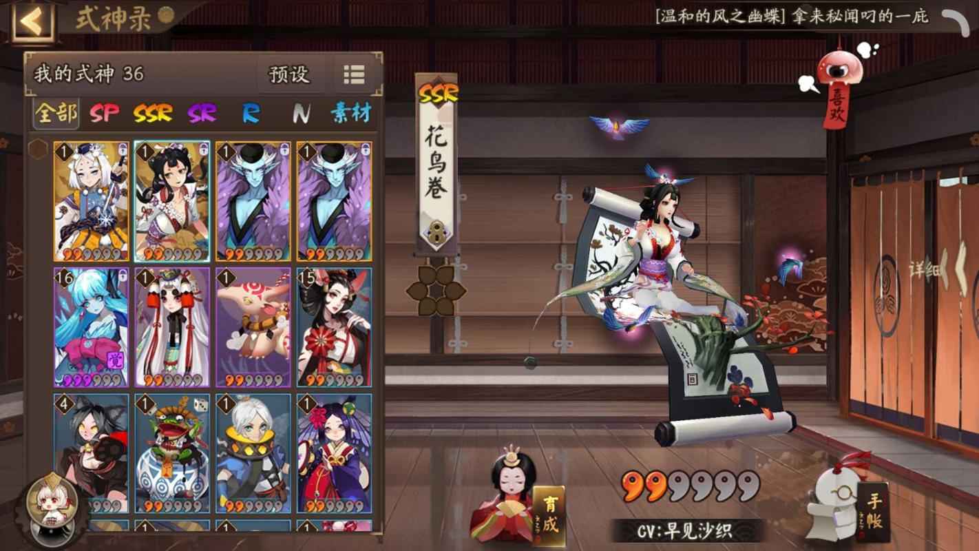 阴阳师【15级】双荒川sp皮肤花鸟雪童子
