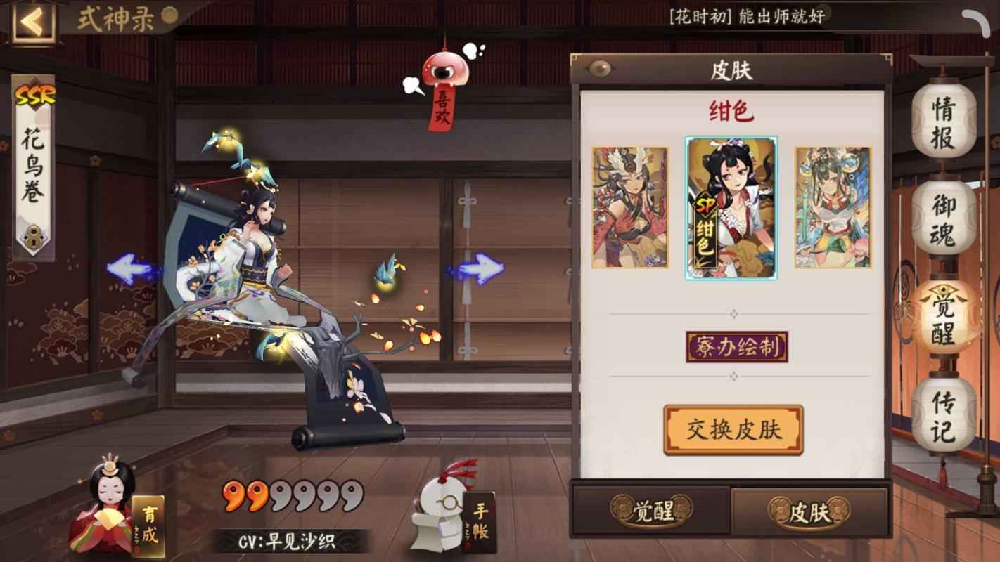 阴阳师【15级】双荒川sp皮肤花鸟雪童子