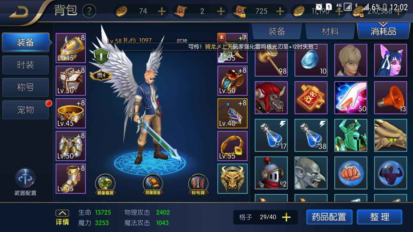 阿拉德之怒（地下城盟约）【57级】一套高级时装红眼有票