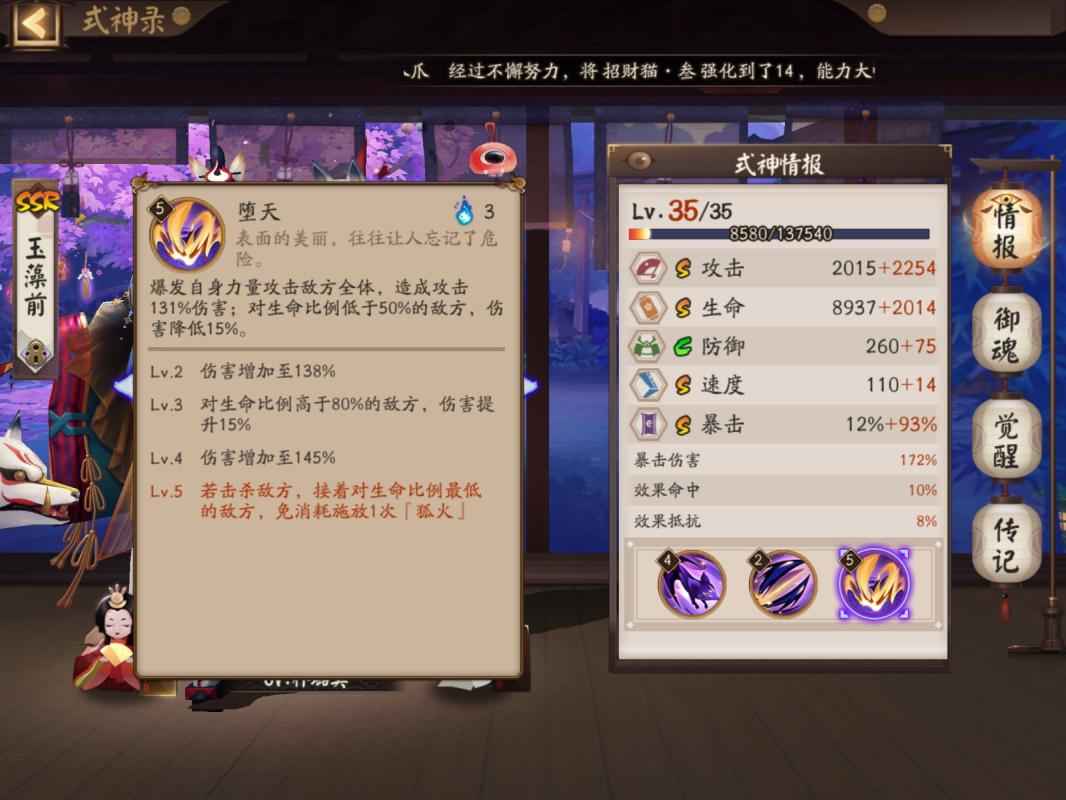 阴阳师【苹果版】【37级】6星暴击满技能玉藻前sp少羽