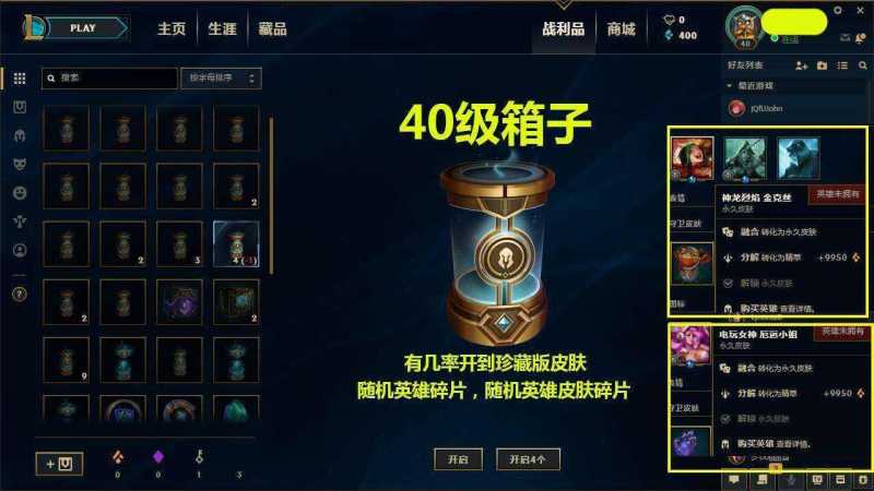 英雄联盟（LOL）【担保-满级金币号】40级36魔法引擎⭐价值七万⭐