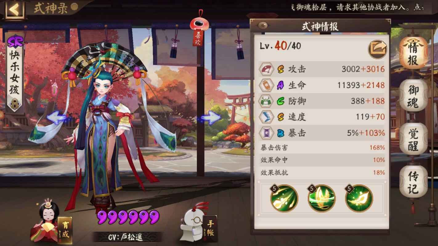 阴阳师【60级】满图鉴3套286爆伤26六星