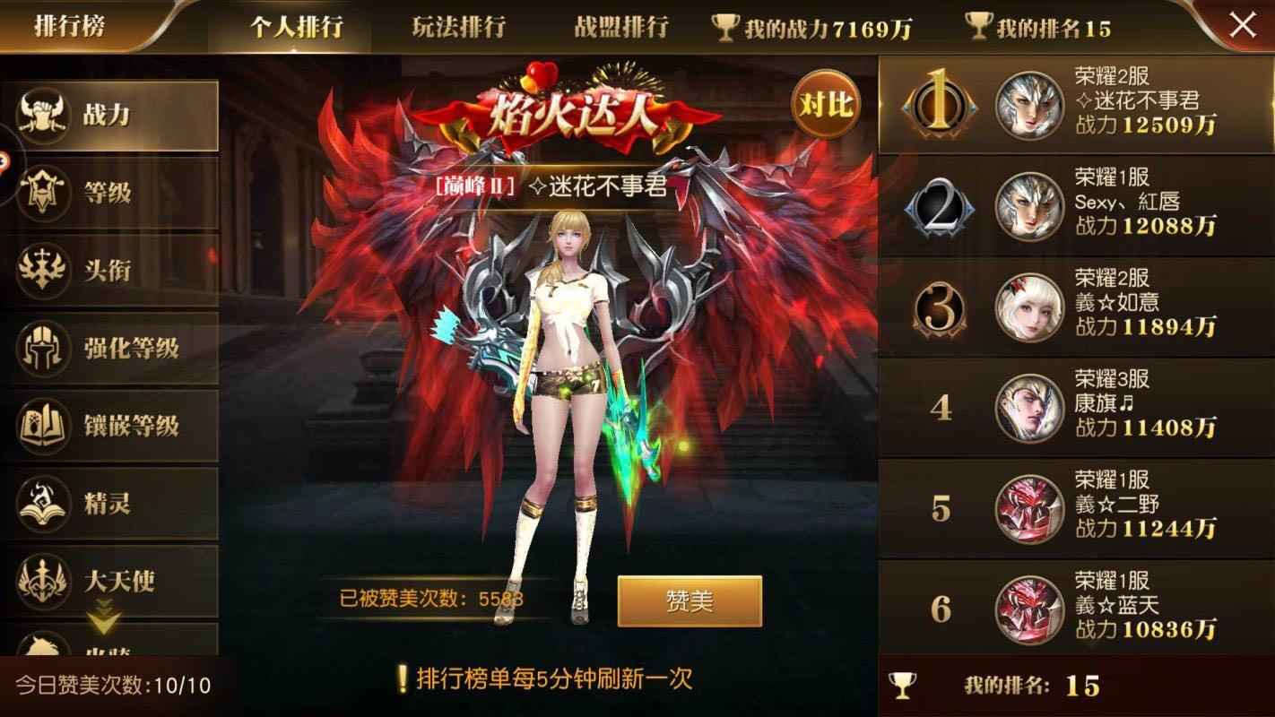 天使纪元【412级】412级7100w战斗力