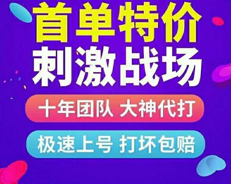 和平精英【段位代练-Q Q】英勇黄金1-不朽星钻1
