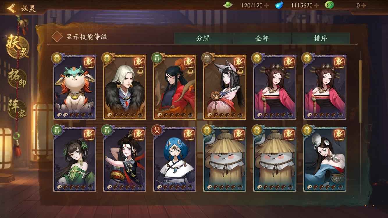 神都夜行录【苹果版】【21级】三无超欧 司羿 涂山爻 小月