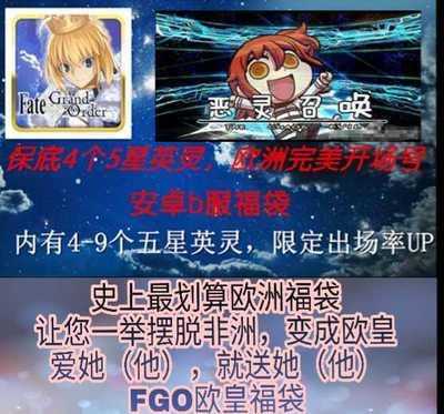 命运-冠位指定（FGO）1650石99符高概率出福袋.