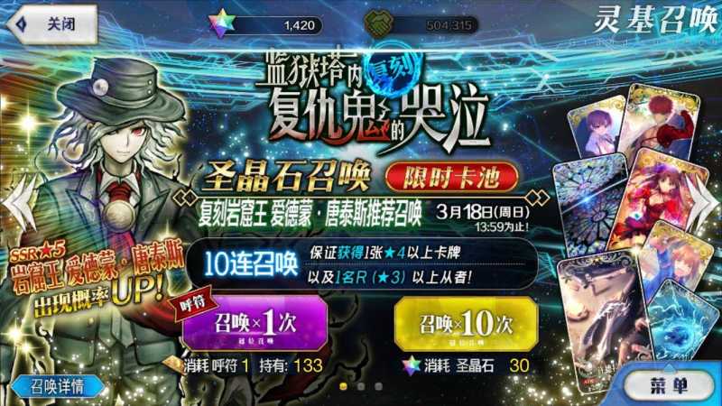 命运-冠位指定（FGO）1650石99符高概率出福袋.