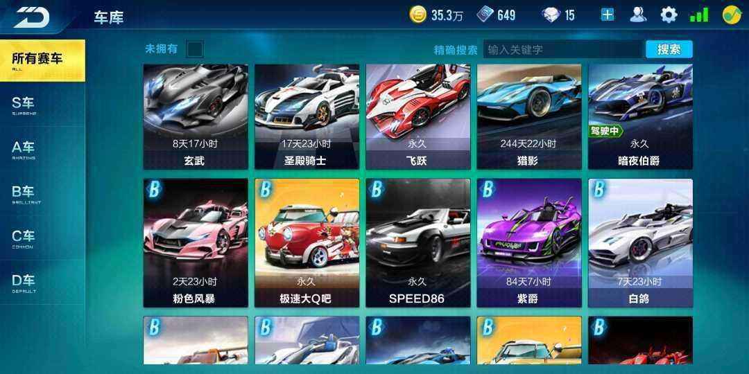 QQ飞车手游【帐号租借】5A3满改106时装贵7任你玩