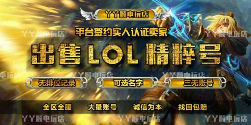 英雄联盟（LOL）【担保-满级金币号】2万4精粹号自带1～4个英雄