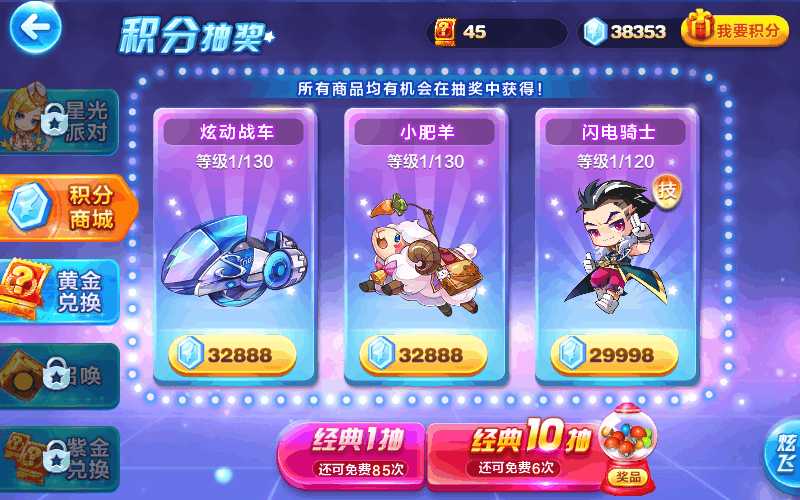 天天酷跑【担保】13743钻黄金数量45张