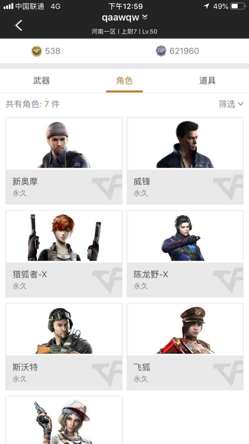 穿越火线（CF）【50级】毁灭雷神6v