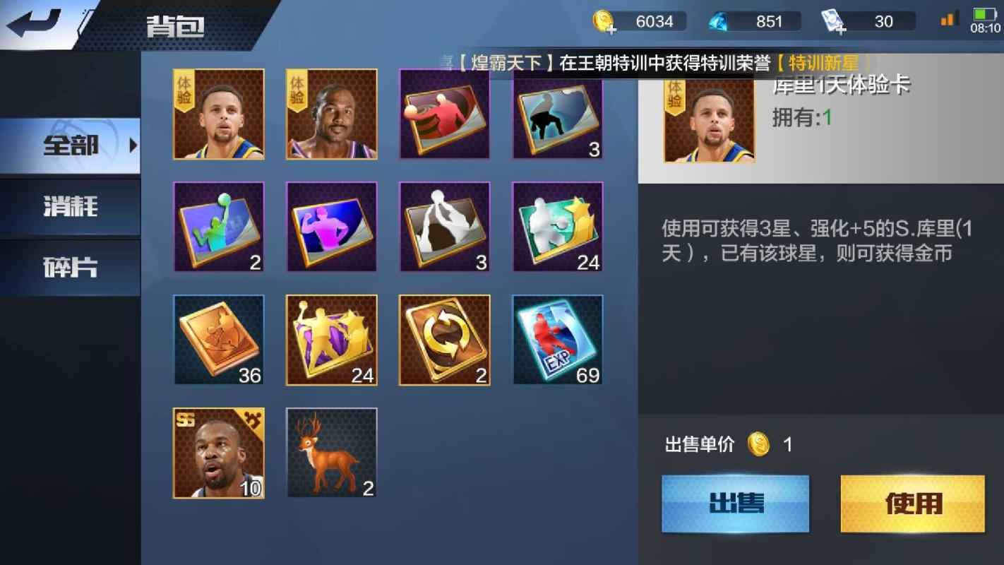 最强NBA【10级】乔治格林等6ss三无一级小号