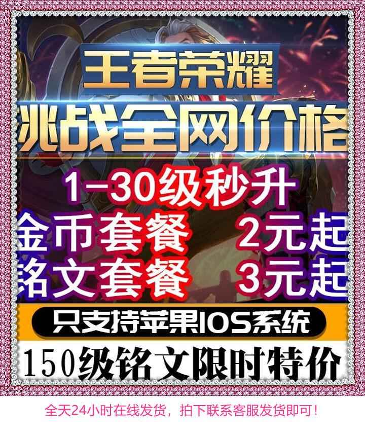 王者荣耀【苹果版】【担保】4.8万碎片十万金币送点券英雄
