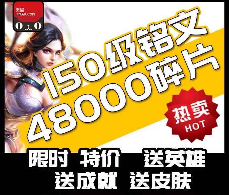 王者荣耀【苹果版】【转移号】自选135级铭文4万金币特价