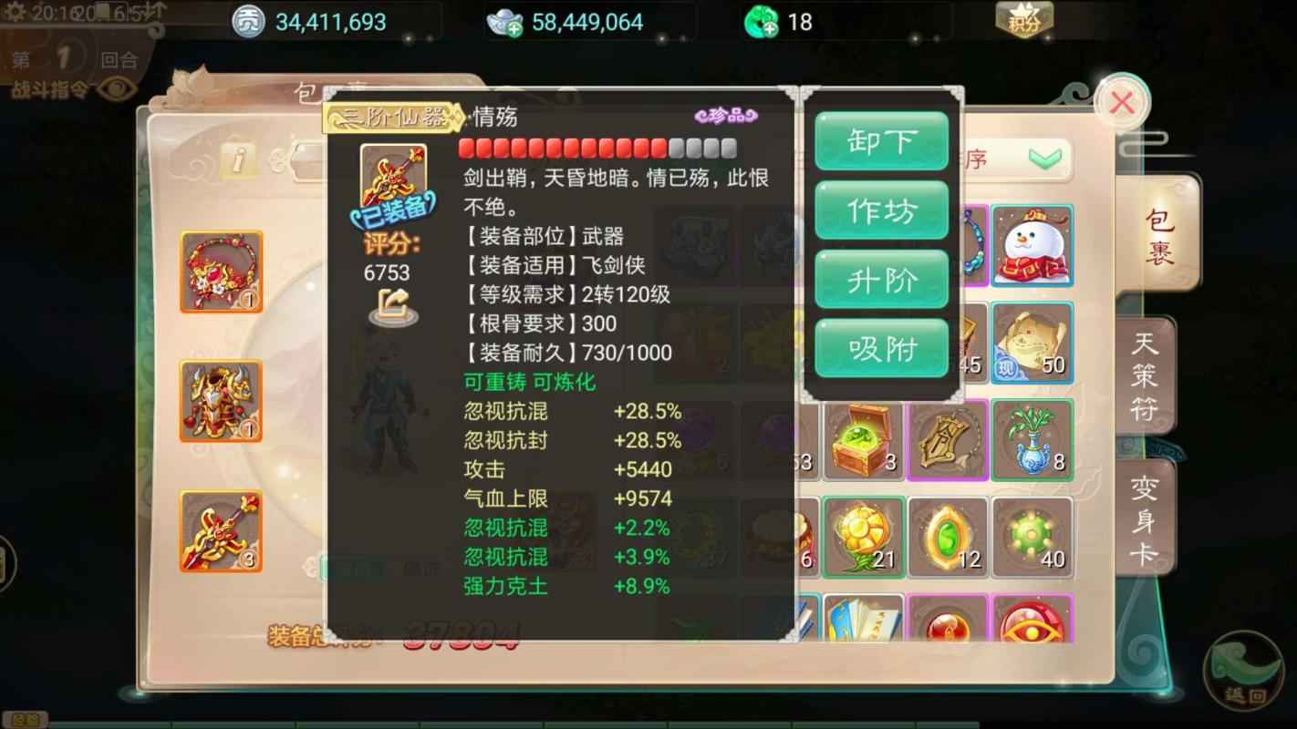大话西游【146级男人族】双三阶男人