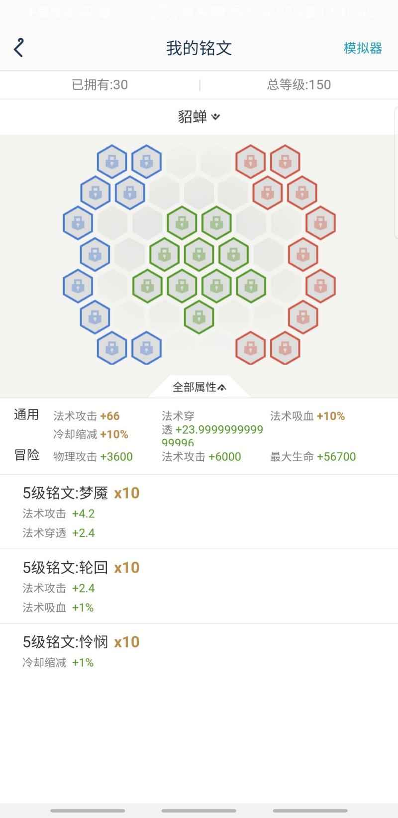 王者荣耀【30级】仲夏夜真爱至上黄金分割满级铭文