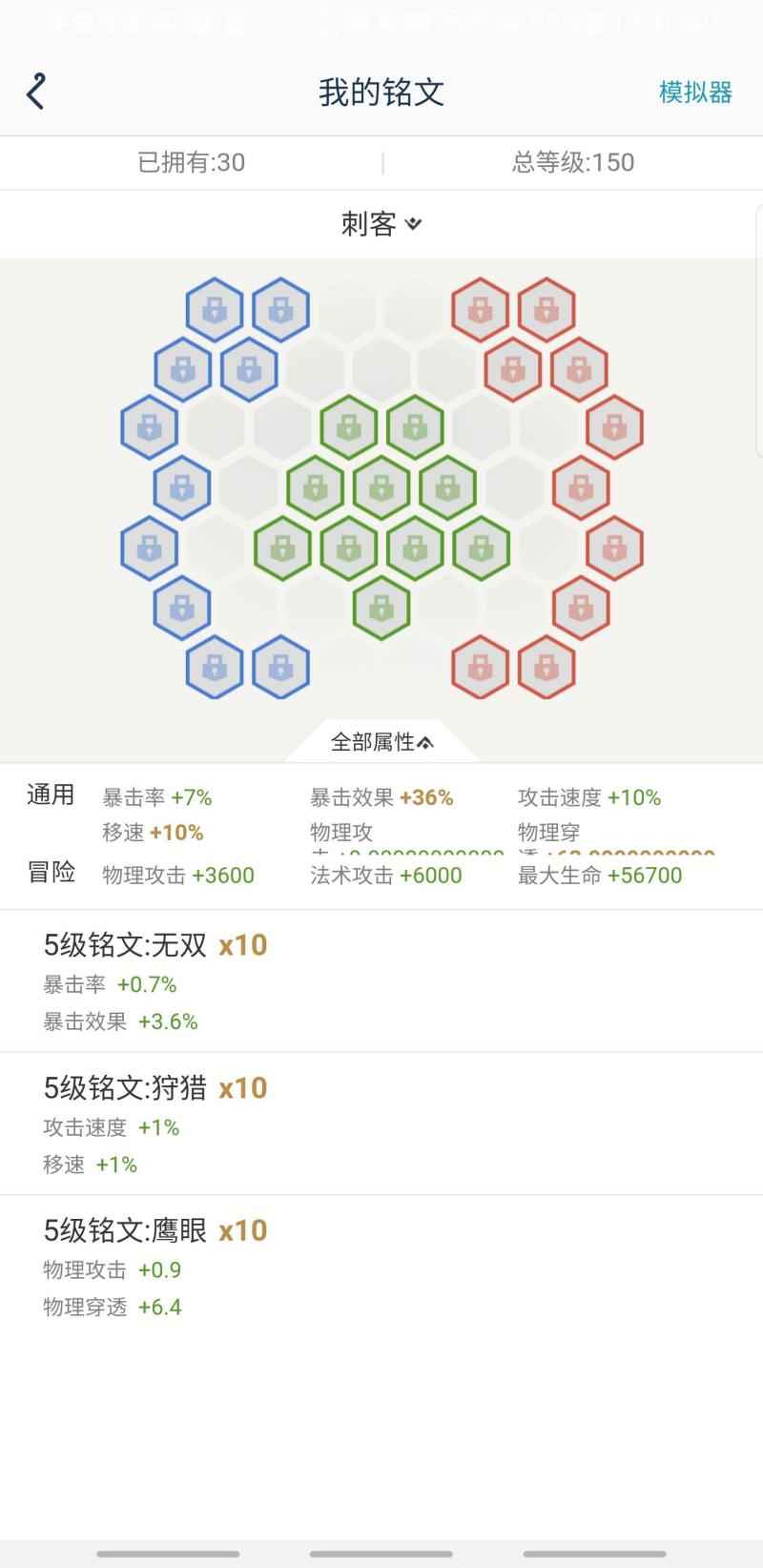 王者荣耀【30级】仲夏夜真爱至上黄金分割满级铭文
