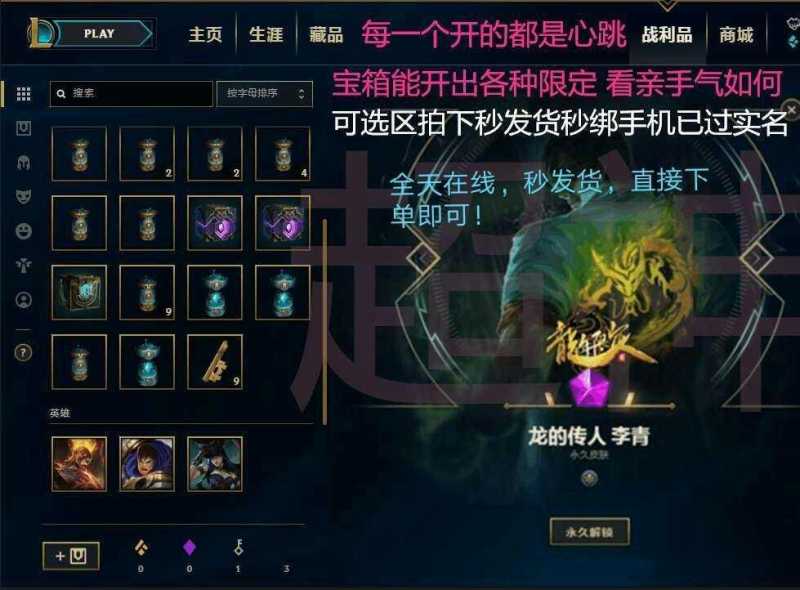 英雄联盟（LOL）【担保-精粹号】40-50级最多48引擎可选区