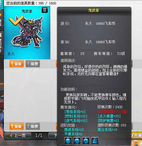 QQ飞车【（年底清仓）级】三无工作室鬼武者古装