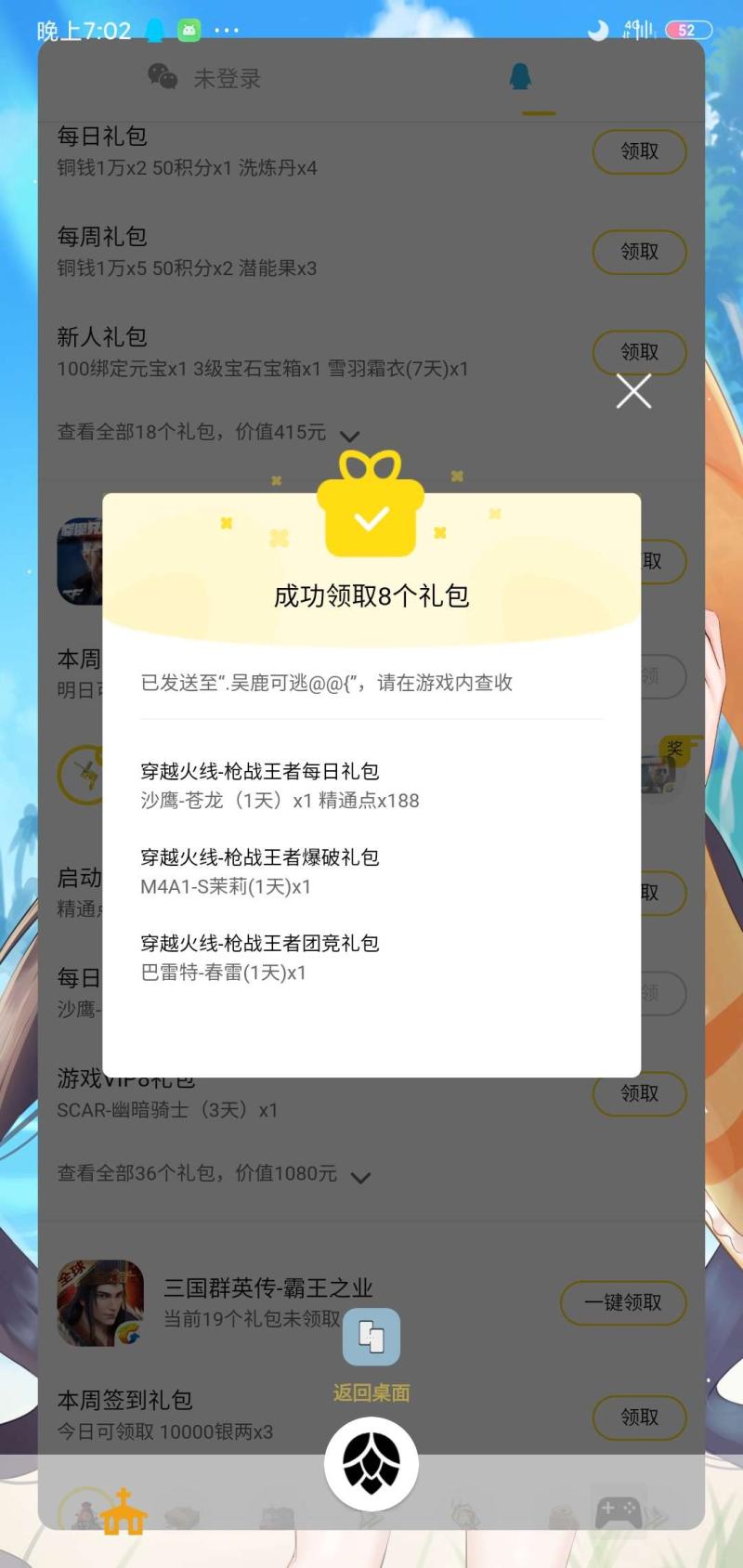 QQ飞车手游腾讯游戏礼包一键免费领取APP