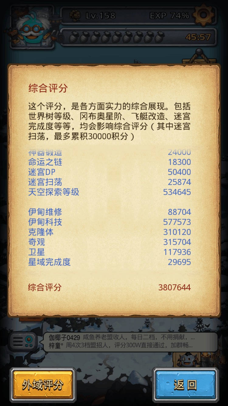 不思议迷宫【苹果版】【158级】10万5千积分380W评分