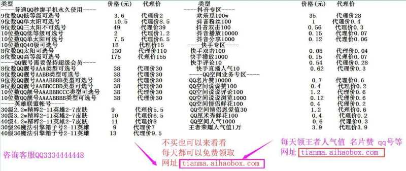 王者荣耀【担保】大量出售批发10位单太阳qq