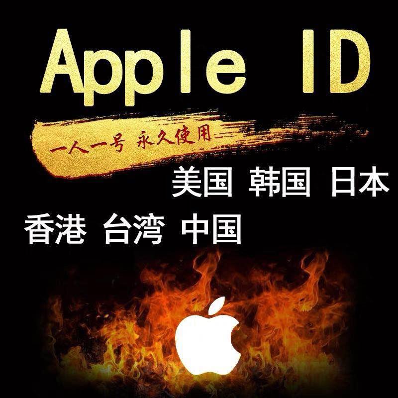 Apple ID充值【0】日本Apple ID