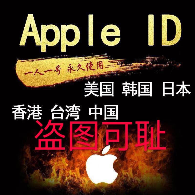 Apple ID充值【0】台湾Apple ID