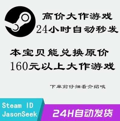 Steam游戏【活动】3A大作160元档