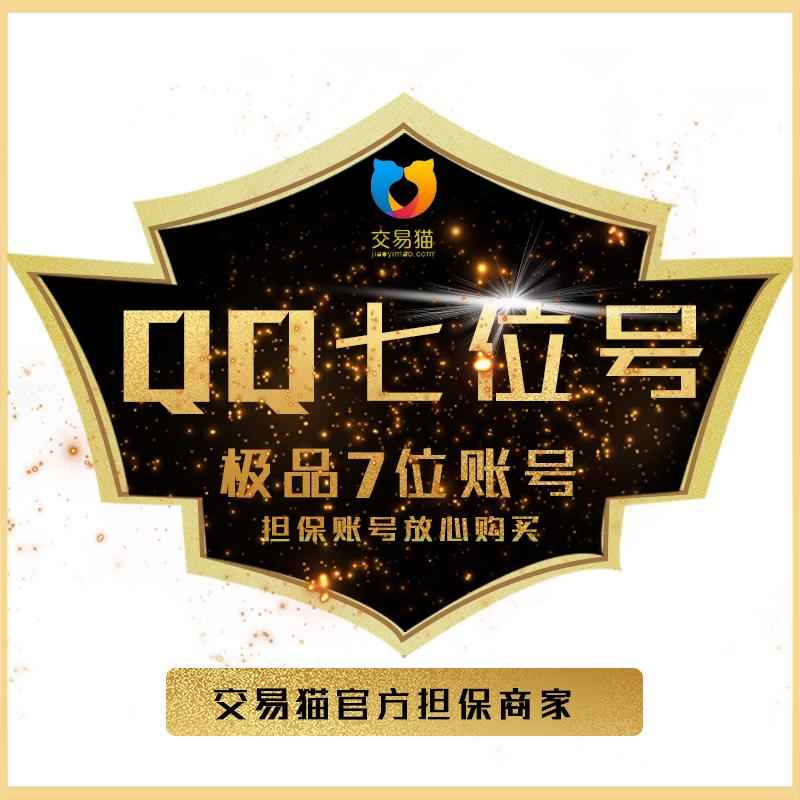 QQ帐号【7位QQ-号码：323,9913】精品7位普号
