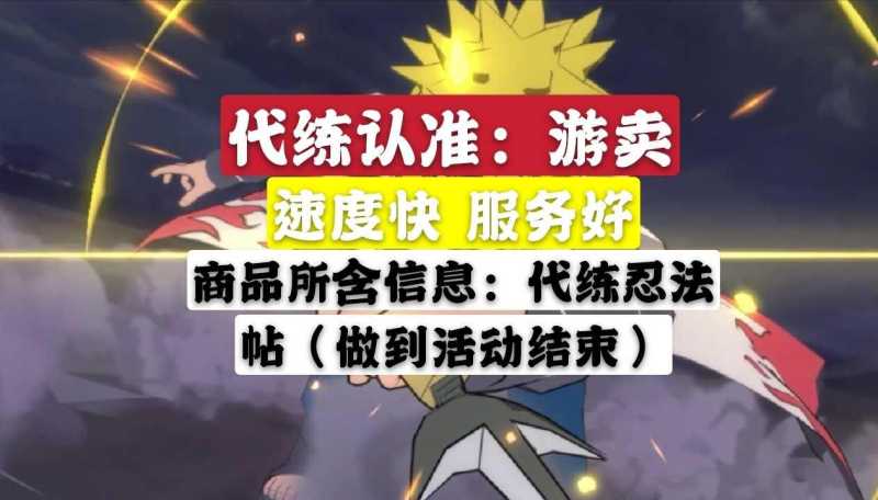 火影忍者【担保】游卖：代肝一个赛季忍法帖