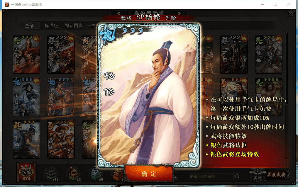 三国杀OL【120级】OL 杨修 改名卡 无绑定