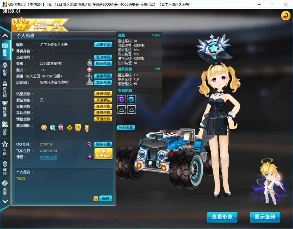 QQ飞车【201级】4A 7位QQ 几年没玩 卖了