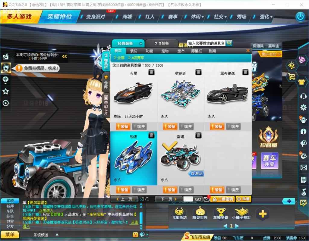 QQ飞车【201级】4A 7位QQ 几年没玩 卖了