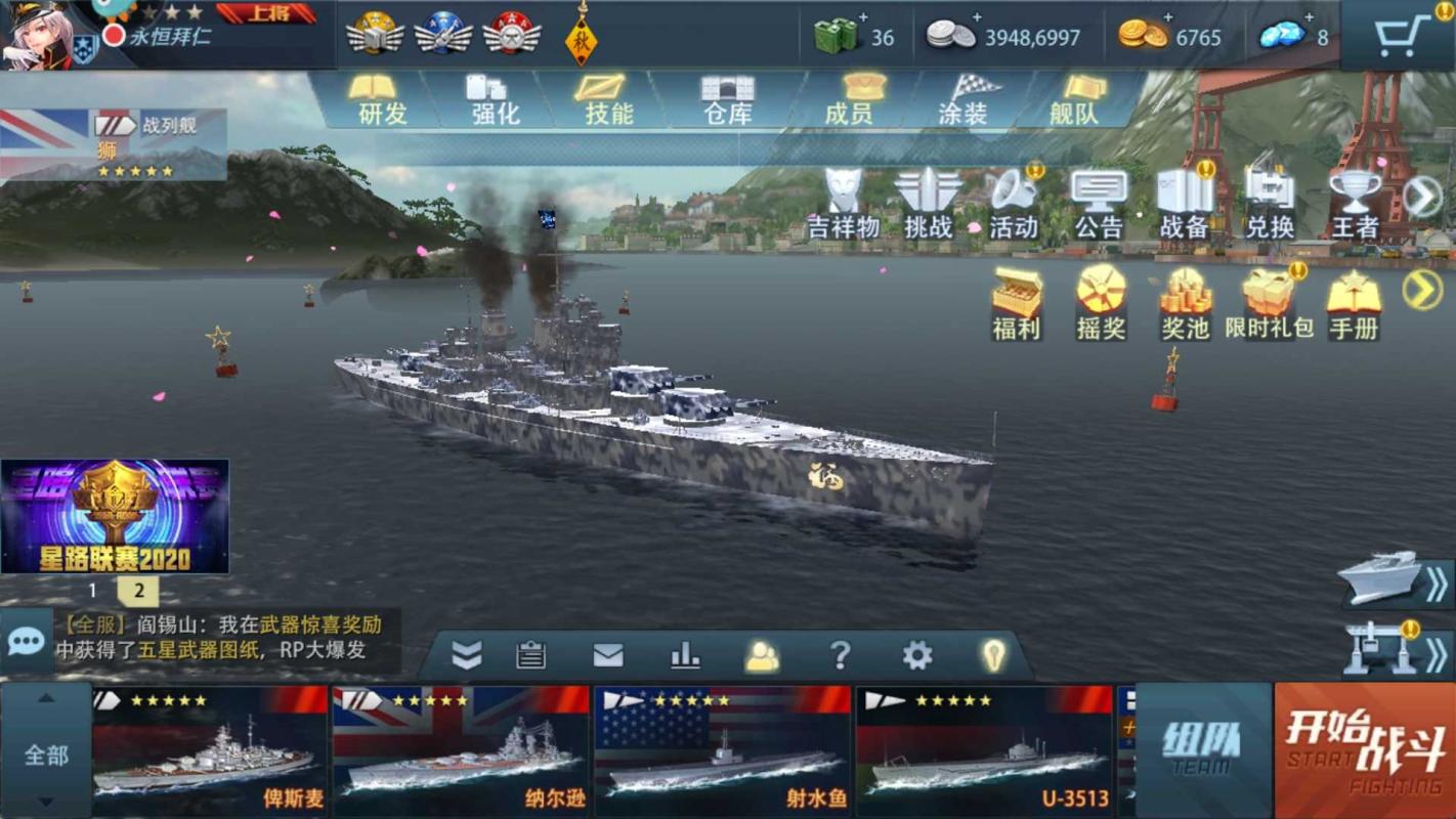 巅峰战舰【5星级14】太平洋主战多系上将号